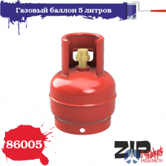 86005 ZIPmaket 1/35 Газовый баллон 5 литров (5 штук)
