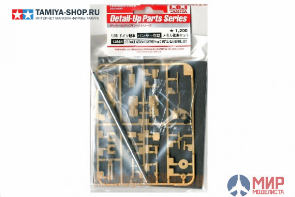 12664 Tamiya 1/35 Металлический ствол для модели 35345 Panther Type D, в набор входят также пластиковые части затвора, прицела и другие