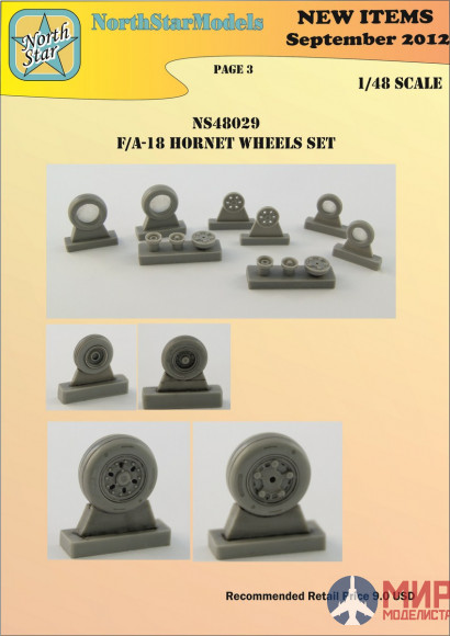 NS48029-a North Star Models 1/48 Колеса F-18 A/B/C/D Hornet wheels No mask series