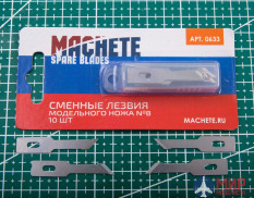 MA 0633 Machete Сменное лезвие модельного ножа №8 10 шт