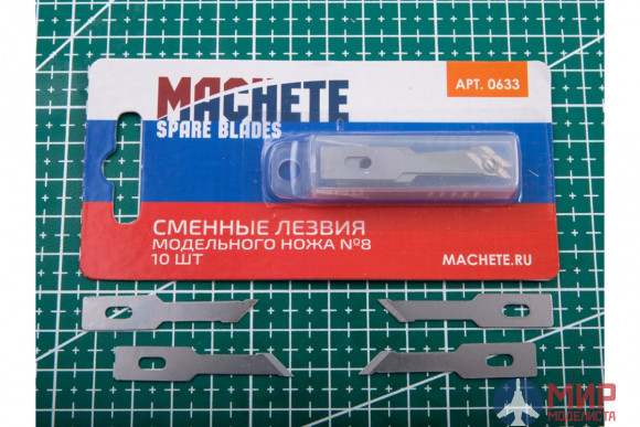 MA 0633 Machete Сменное лезвие модельного ножа №8 10 шт