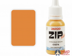 26020 ZIPmaket Краска модельная ОХРА (выставочный)
