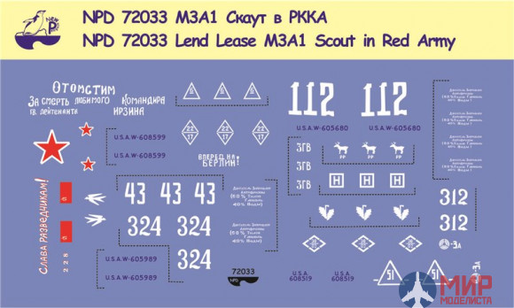 72033 New Penguin М3А1 Скаут в РККА (Ленд-Лиз, Великая Отечественная война.Для моделей AGB, Esci)