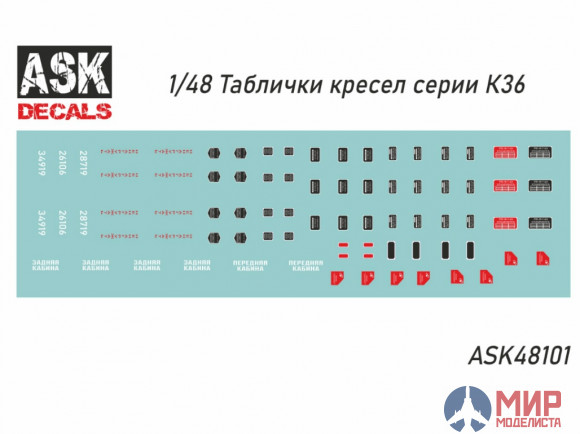 ASK48101 ASK 1/48 Таблички для авиационных кресел серии К-36