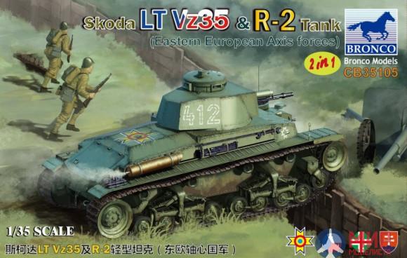 CB35105 Bronco Models 1/35 Танк Skoda LT Vz35 & R-2 Tank (2 in 1) Eastern European Axis forces