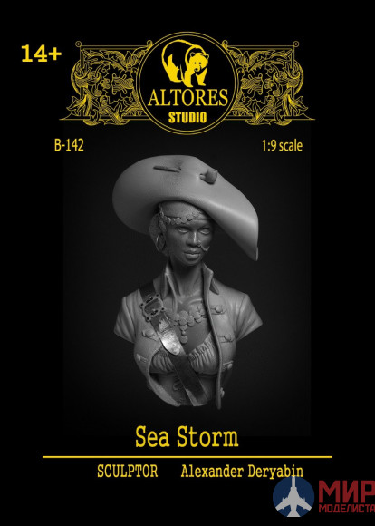 B-142 Altores Studio 1/9 Sea Storm