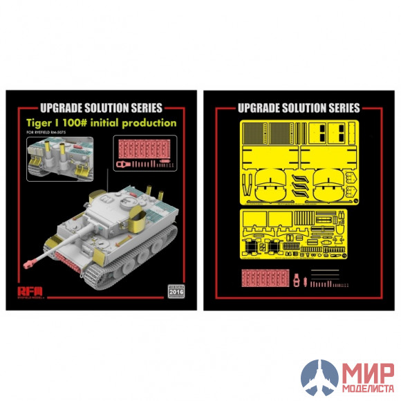 RM-2016 Rye Field Models 1\35 Upgrade set for 5075 Tiger I 10