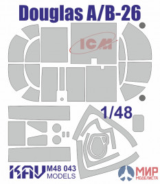 KAV M48 043 Окрасочная маска на Douglas A/B-26 (ICM 48281, 48282, 48283, 48284) расширенный набор