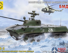 307266 Моделист Советская боевая машина десанта БМД-2  (1:72)