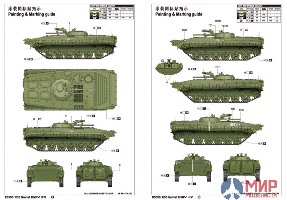 05555 Trumpeter 1/35 Советская БМП-1