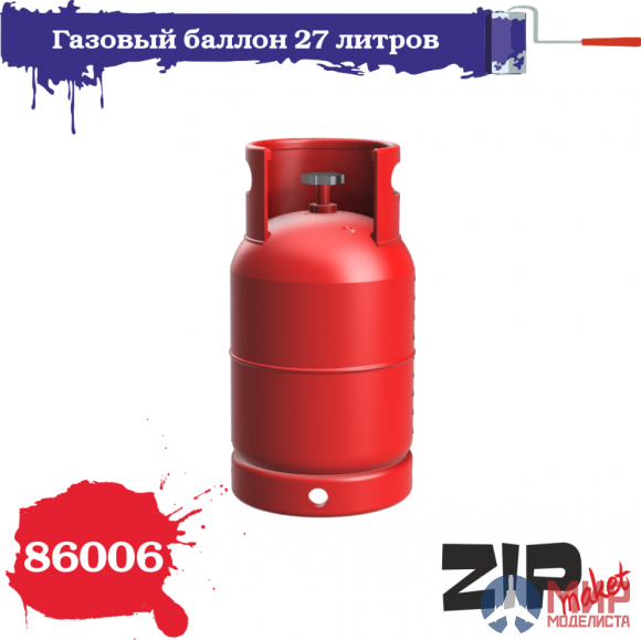 86006 ZIPmaket 1/35 Газовый баллон 27 литров (5 штук)