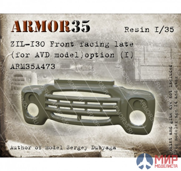 ARM35A473 Armor35 1/35 ЗиЛ-130 Облицовка поздняя , вариант 1 (для модели AVD)