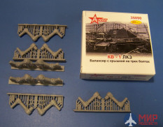 35090 A-Rezin 1/35 КВ-1 ЛКЗ балансиры опорных катков с крышкой на трех болтах