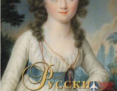 АВАТАР, Русские Витязи. Русские портреты XVIII – начала XX вв.: материалы по иконографии. Выпуск 3