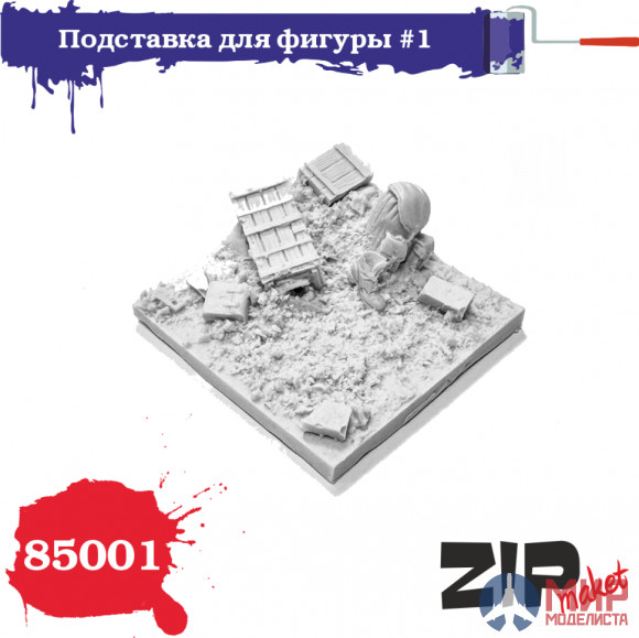 85001 ZIPmaket 1/35 Подставка для фигуры №1