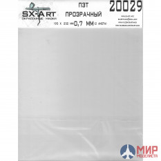 20029 SX-Art ПЭТ прозрачный 0,7 мм 195х250 мм 2 листа