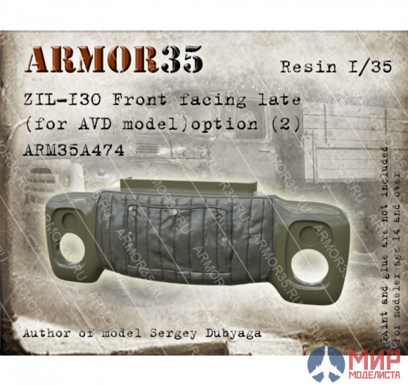 ARM35A474 Armor35 1/35 ЗиЛ-130 Облицовка поздняя , вариант 2 (для модели AVD)