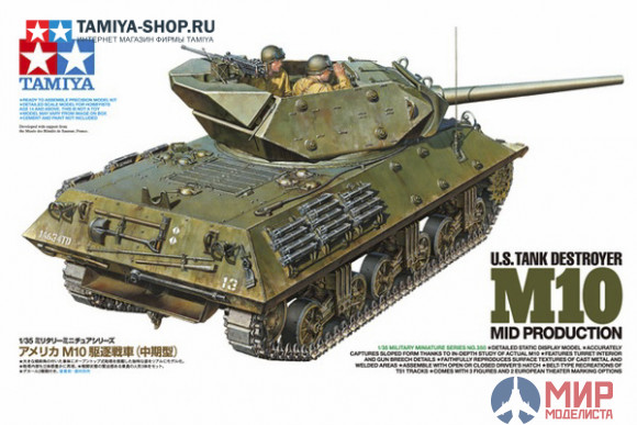 35350 Tamiya 1/35 Американская самоходка Tank Destroyer M10, с тремя фигурами