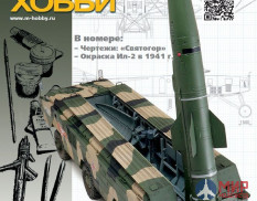 6/2021 Журнал "М-Хобби" июнь 2021