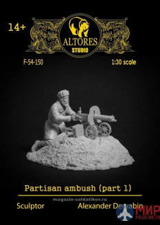 F-54-150 Altores Studio 1/30 Пулеметчик, 54 мм