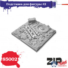 85002 ZIPmaket 1/35 Подставка для фигуры №2