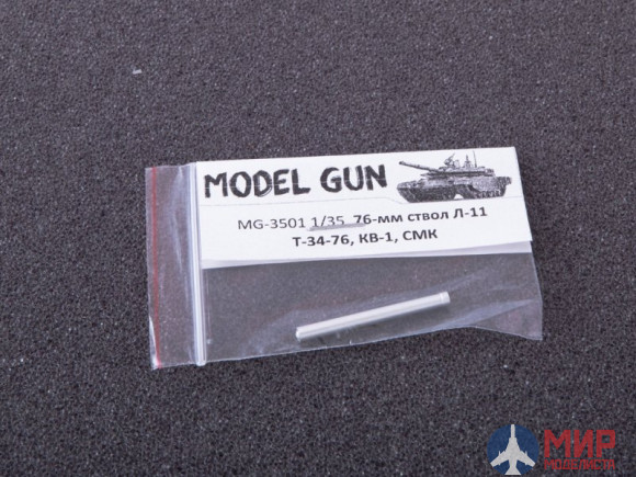 MG-3501 Model Gun 1/35 76-мм Л-11 для Т-34/76 (Dragon), КВ-1, СМК и др.