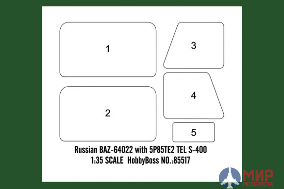 85517 Hobby Boss ЗРК Russian BAZ-64022 with 5P85TE2 TEL S-400  (1:35)