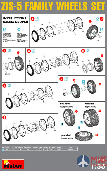 35196 MiniArt аксессуары  ZIS-5 Family WHEELS SET  (1:35)