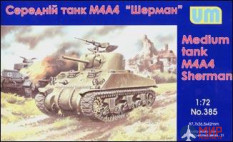 UM1-385 UM 1/72 Средний танк Шерман M4A4