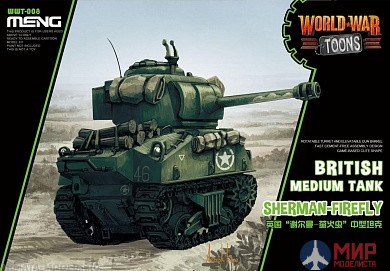 WWT-008 Meng Model British medium tank sherman