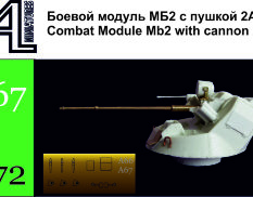А67 Alex miniatures 1/72 Боевой модуль МБ2 с 2А72