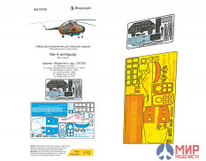МД072041 Микродизайн 1/72 Ми-4 интерьер (Моделист, КР, Smer)