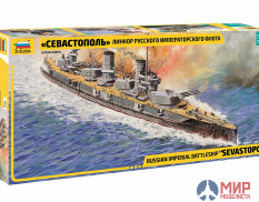 9040КМ Звезда 1/350 Линкор Севастополь + Набор Pontos (Начат)