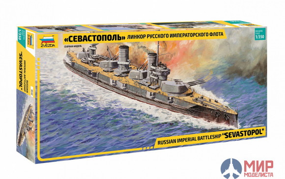 9040КМ Звезда 1/350 Линкор Севастополь + Набор Pontos (Начат)