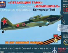 72047 АРК модел 1/72 Штурмовик Ил-2