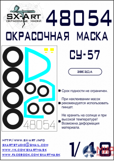 48054 SX-Art Окрасочная маска Су-57 (Звезда)