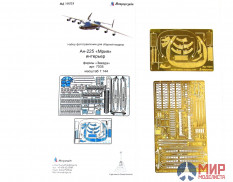 МД144223 Микродизайн Ан-225 Мрия интерьер (Звезда)