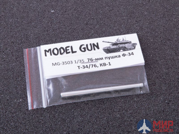 MG-3503 Model Gun 1/35 76-мм Ф-34/ЗиС-5 для Т-34/76, КВ-1 и др.