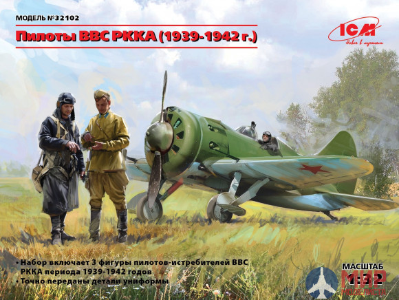 32101 ICM Фигуры, Пилоты Люфтваффе (1939-1945 г.) 1/32