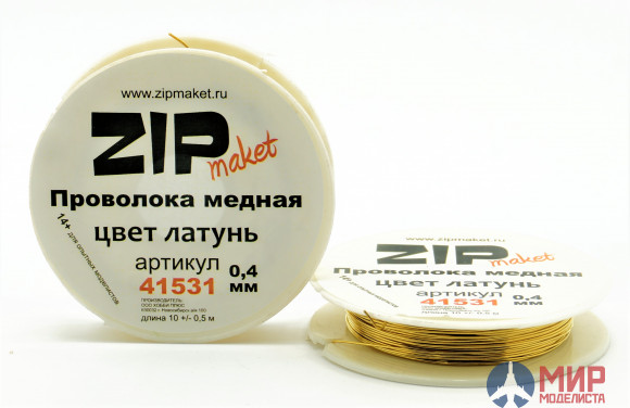 41531 ZIPmaket Проволока медная 0,4 мм, 10 метров (цвет латунь)