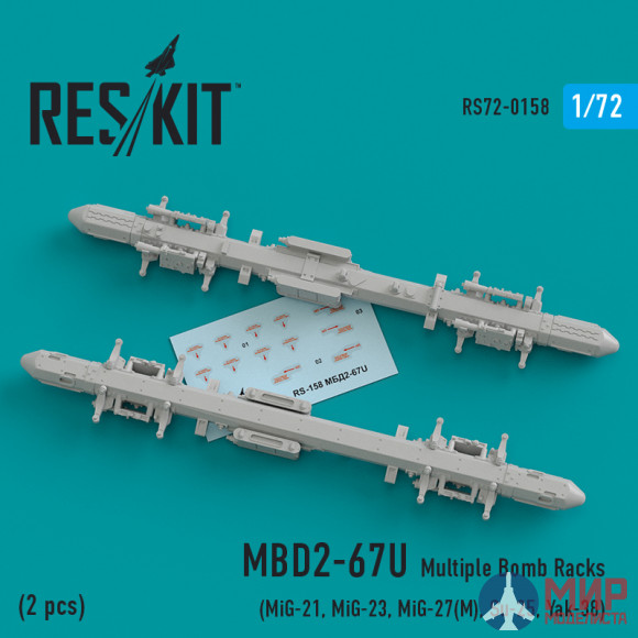 RS72-0158 ResKit МБД2-67У (2 шт.) бомбодержатели