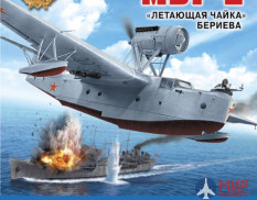 1054 Издательство "Эксмо" Морской разведчик МБР-2 («Летающая чайка» Бериева). А.Заблотский, А.Сальников