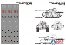 GE35017 Hobby+Plus 1/35 Окрасочная маска для модели танка T-5 Panther type G