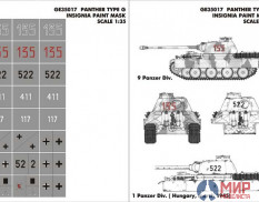 GE35017 Hobby+Plus 1/35 Окрасочная маска для модели танка T-5 Panther type G