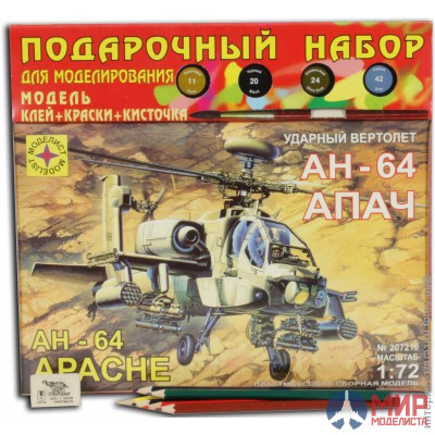 207210ПН Моделист 1/72 Вертолет ударный AH-64A Apache
