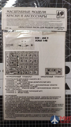 R30-48 Hobby+Plus Окрасочная маска для модели самолета Yak-9