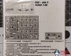 R30-48 Hobby+Plus Окрасочная маска для модели самолета Yak-9