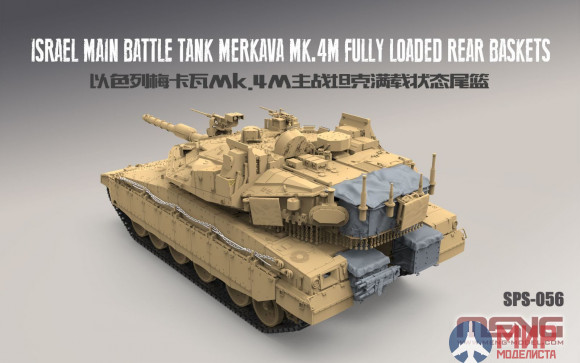 SPS-056 Meng Model 1/35 Israel Main Battle Tank Merkava Mk.4M Fully Loaded Rear Baskets