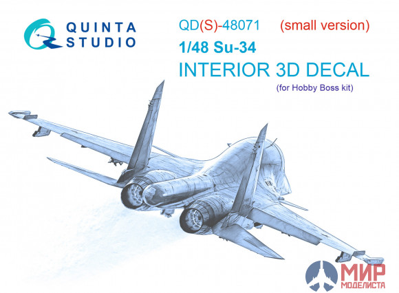 QDS-48071 Quinta Studio 3D Декаль интерьера кабины Су-34 (HobbyBoss) (Малая версия)