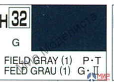 H 32 Gunze Sangyo (Mr. Hobby) Краска 10мл  FIELD GRAY (1) Серый полевой (германские танки)